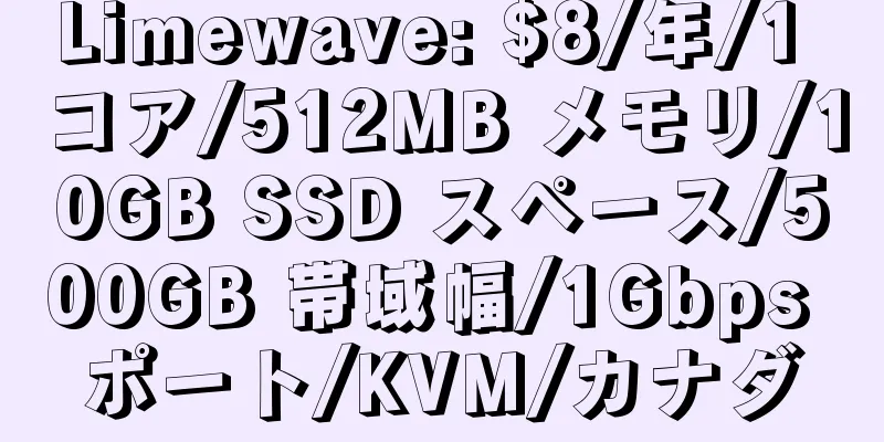 Limewave: $8/年/1 コア/512MB メモリ/10GB SSD スペース/500GB 帯域幅/1Gbps ポート/KVM/カナダ