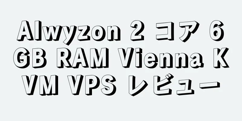 Alwyzon 2 コア 6GB RAM Vienna KVM VPS レビュー