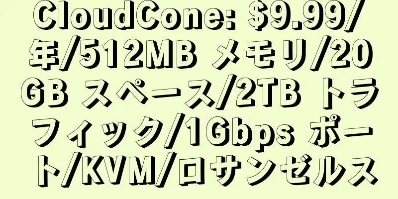 CloudCone: $9.99/年/512MB メモリ/20GB スペース/2TB トラフィック/1Gbps ポート/KVM/ロサンゼルス