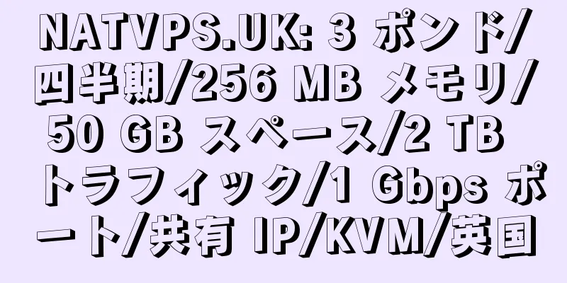 NATVPS.UK: 3 ポンド/四半期/256 MB メモリ/50 GB スペース/2 TB トラフィック/1 Gbps ポート/共有 IP/KVM/英国