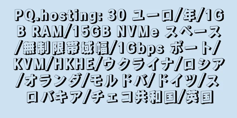 PQ.hosting: 30 ユーロ/年/1GB RAM/15GB NVMe スペース/無制限帯域幅/1Gbps ポート/KVM/HKHE/ウクライナ/ロシア/オランダ/モルドバ/ドイツ/スロバキア/チェコ共和国/英国