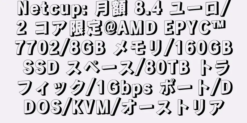 Netcup: 月額 8.4 ユーロ/2 コア限定@AMD EPYC™ 7702/8GB メモリ/160GB SSD スペース/80TB トラフィック/1Gbps ポート/DDOS/KVM/オーストリア