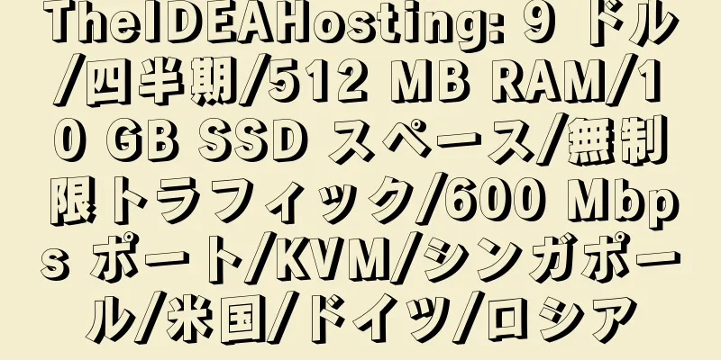 TheIDEAHosting: 9 ドル/四半期/512 MB RAM/10 GB SSD スペース/無制限トラフィック/600 Mbps ポート/KVM/シンガポール/米国/ドイツ/ロシア