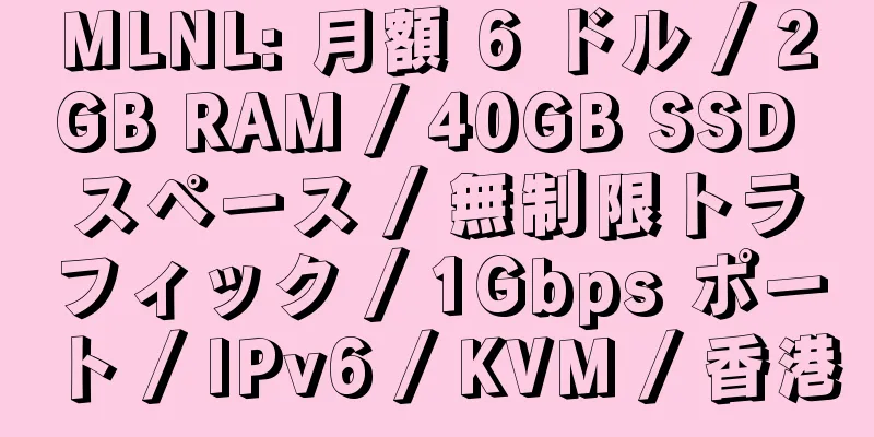 MLNL: 月額 6 ドル / 2GB RAM / 40GB SSD スペース / 無制限トラフィック / 1Gbps ポート / IPv6 / KVM / 香港