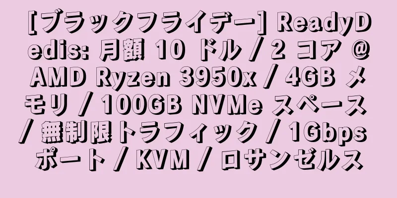 [ブラックフライデー] ReadyDedis: 月額 10 ドル / 2 コア @AMD Ryzen 3950x / 4GB メモリ / 100GB NVMe スペース / 無制限トラフィック / 1Gbps ポート / KVM / ロサンゼルス