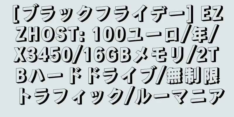 [ブラックフライデー] EZZHOST: 100ユーロ/年/X3450/16GBメモリ/2TBハードドライブ/無制限トラフィック/ルーマニア