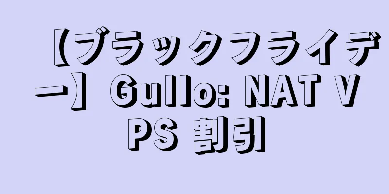 【ブラックフライデー】Gullo: NAT VPS 割引