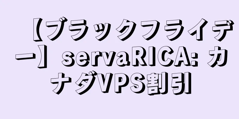 【ブラックフライデー】servaRICA: カナダVPS割引