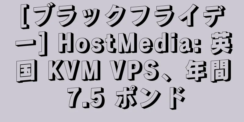 [ブラックフライデー] HostMedia: 英国 KVM VPS、年間 7.5 ポンド