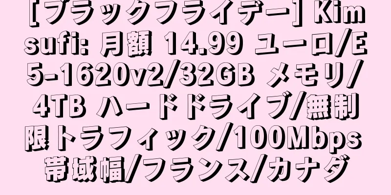 [ブラックフライデー] Kimsufi: 月額 14.99 ユーロ/E5-1620v2/32GB メモリ/4TB ハードドライブ/無制限トラフィック/100Mbps 帯域幅/フランス/カナダ