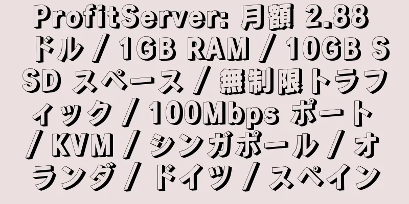 ProfitServer: 月額 2.88 ドル / 1GB RAM / 10GB SSD スペース / 無制限トラフィック / 100Mbps ポート / KVM / シンガポール / オランダ / ドイツ / スペイン