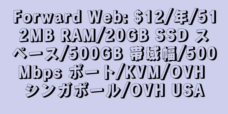 Forward Web: $12/年/512MB RAM/20GB SSD スペース/500GB 帯域幅/500Mbps ポート/KVM/OVH シンガポール/OVH USA