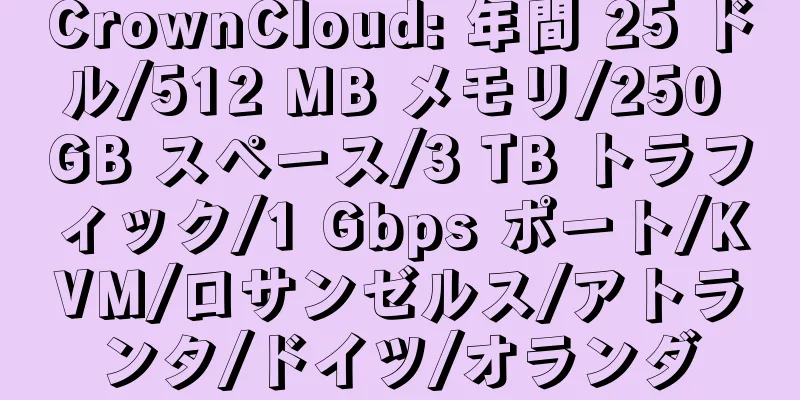 CrownCloud: 年間 25 ドル/512 MB メモリ/250 GB スペース/3 TB トラフィック/1 Gbps ポート/KVM/ロサンゼルス/アトランタ/ドイツ/オランダ