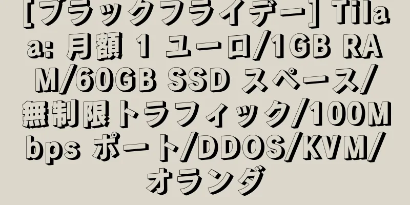 [ブラックフライデー] Tilaa: 月額 1 ユーロ/1GB RAM/60GB SSD スペース/無制限トラフィック/100Mbps ポート/DDOS/KVM/オランダ