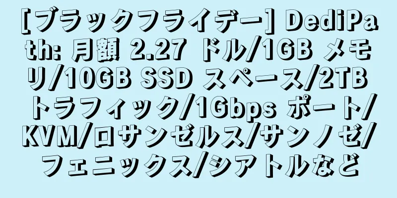 [ブラックフライデー] DediPath: 月額 2.27 ドル/1GB メモリ/10GB SSD スペース/2TB トラフィック/1Gbps ポート/KVM/ロサンゼルス/サンノゼ/フェニックス/シアトルなど