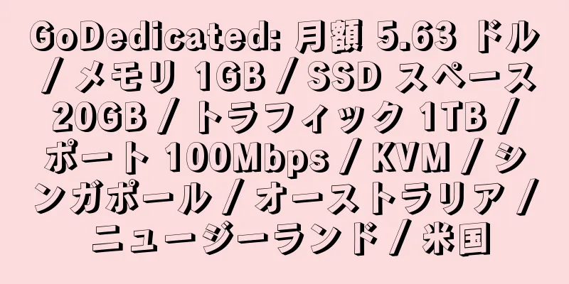 GoDedicated: 月額 5.63 ドル / メモリ 1GB / SSD スペース 20GB / トラフィック 1TB / ポート 100Mbps / KVM / シンガポール / オーストラリア / ニュージーランド / 米国