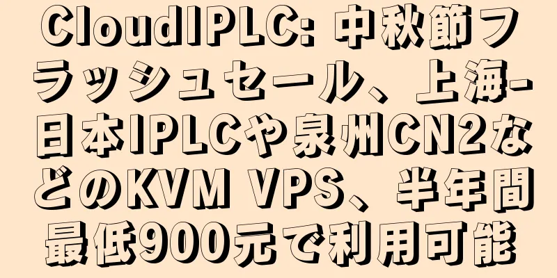 CloudIPLC: 中秋節フラッシュセール、上海-日本IPLCや泉州CN2などのKVM VPS、半年間最低900元で利用可能