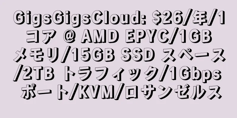 GigsGigsCloud: $26/年/1 コア @ AMD EPYC/1GB メモリ/15GB SSD スペース/2TB トラフィック/1Gbps ポート/KVM/ロサンゼルス