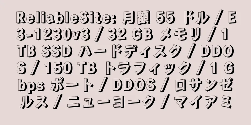 ReliableSite: 月額 55 ドル / E3-1230v3 / 32 GB メモリ / 1 TB SSD ハードディスク / DDOS / 150 TB トラフィック / 1 Gbps ポート / DDOS / ロサンゼルス / ニューヨーク / マイアミ