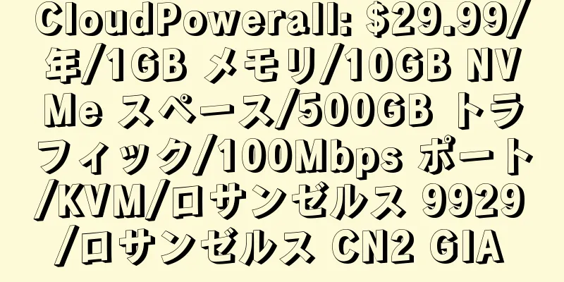 CloudPowerall: $29.99/年/1GB メモリ/10GB NVMe スペース/500GB トラフィック/100Mbps ポート/KVM/ロサンゼルス 9929/ロサンゼルス CN2 GIA