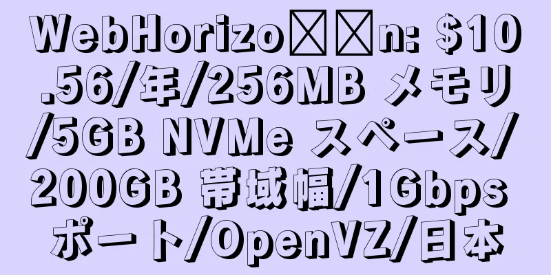 WebHorizo​​n: $10.56/年/256MB メモリ/5GB NVMe スペース/200GB 帯域幅/1Gbps ポート/OpenVZ/日本