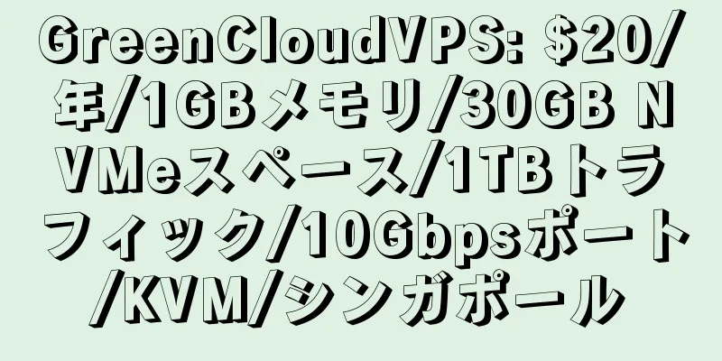 GreenCloudVPS: $20/年/1GBメモリ/30GB NVMeスペース/1TBトラフィック/10Gbpsポート/KVM/シンガポール