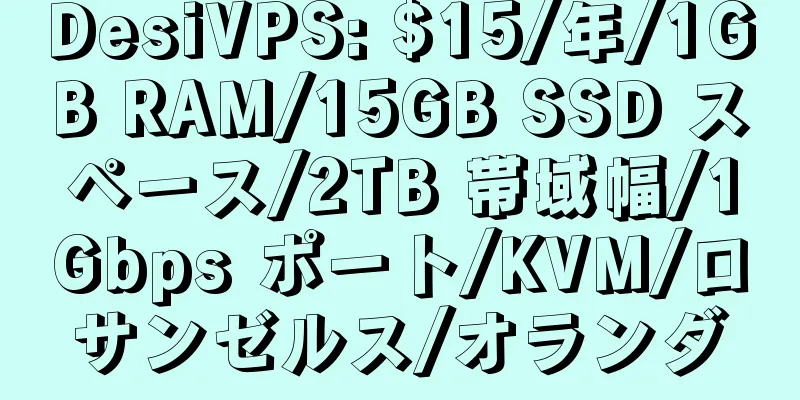 DesiVPS: $15/年/1GB RAM/15GB SSD スペース/2TB 帯域幅/1Gbps ポート/KVM/ロサンゼルス/オランダ