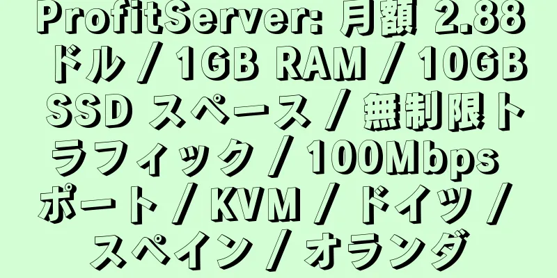 ProfitServer: 月額 2.88 ドル / 1GB RAM / 10GB SSD スペース / 無制限トラフィック / 100Mbps ポート / KVM / ドイツ / スペイン / オランダ