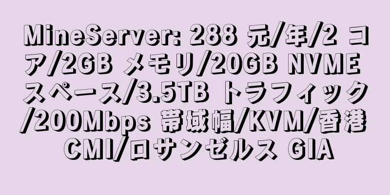 MineServer: 288 元/年/2 コア/2GB メモリ/20GB NVME スペース/3.5TB トラフィック/200Mbps 帯域幅/KVM/香港 CMI/ロサンゼルス GIA