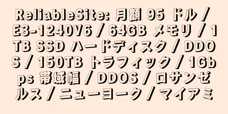 ReliableSite: 月額 95 ドル / E3-1240V6 / 64GB メモリ / 1TB SSD ハードディスク / DDOS / 150TB トラフィック / 1Gbps 帯域幅 / DDOS / ロサンゼルス / ニューヨーク / マイアミ