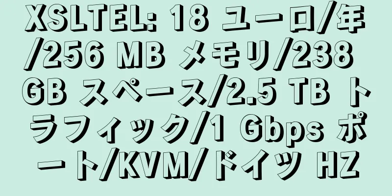 XSLTEL: 18 ユーロ/年/256 MB メモリ/238 GB スペース/2.5 TB トラフィック/1 Gbps ポート/KVM/ドイツ HZ