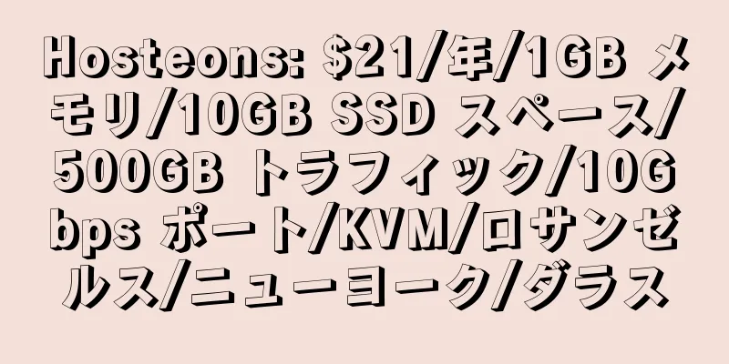 Hosteons: $21/年/1GB メモリ/10GB SSD スペース/500GB トラフィック/10Gbps ポート/KVM/ロサンゼルス/ニューヨーク/ダラス