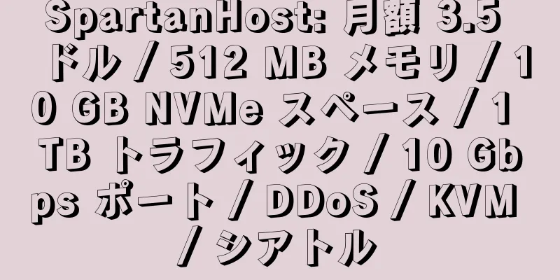 SpartanHost: 月額 3.5 ドル / 512 MB メモリ / 10 GB NVMe スペース / 1 TB トラフィック / 10 Gbps ポート / DDoS / KVM / シアトル