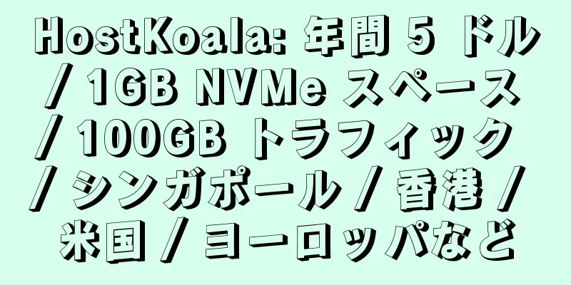 HostKoala: 年間 5 ドル / 1GB NVMe スペース / 100GB トラフィック / シンガポール / 香港 / 米国 / ヨーロッパなど