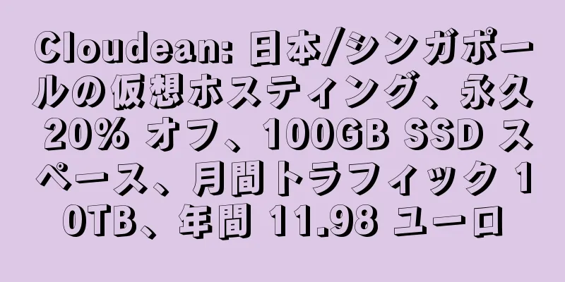 Cloudean: 日本/シンガポールの仮想ホスティング、永久 20% オフ、100GB SSD スペース、月間トラフィック 10TB、年間 11.98 ユーロ