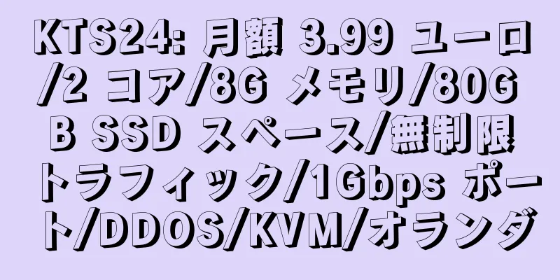 KTS24: 月額 3.99 ユーロ/2 コア/8G メモリ/80GB SSD スペース/無制限トラフィック/1Gbps ポート/DDOS/KVM/オランダ