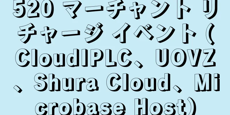 520 マーチャント リチャージ イベント (CloudIPLC、UOVZ、Shura Cloud、Microbase Host)