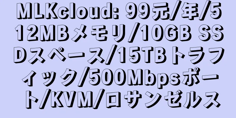 MLKcloud: 99元/年/512MBメモリ/10GB SSDスペース/15TBトラフィック/500Mbpsポート/KVM/ロサンゼルス