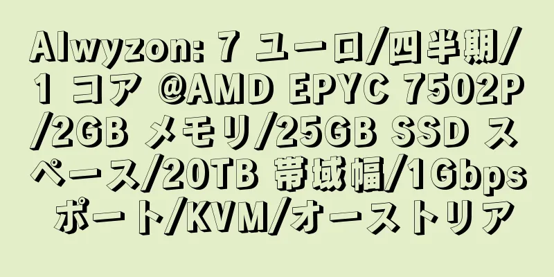 Alwyzon: 7 ユーロ/四半期/1 コア @AMD EPYC 7502P/2GB メモリ/25GB SSD スペース/20TB 帯域幅/1Gbps ポート/KVM/オーストリア