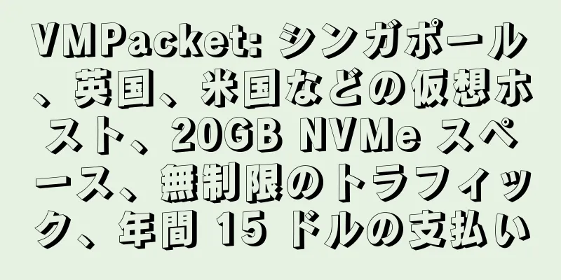 VMPacket: シンガポール、英国、米国などの仮想ホスト、20GB NVMe スペース、無制限のトラフィック、年間 15 ドルの支払い