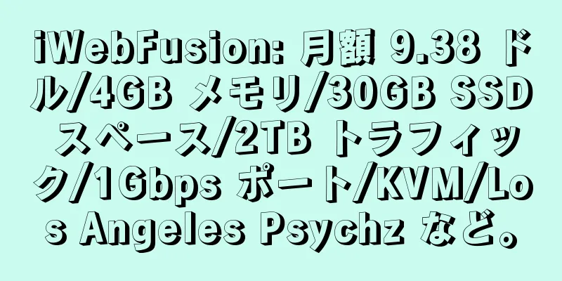 iWebFusion: 月額 9.38 ドル/4GB メモリ/30GB SSD スペース/2TB トラフィック/1Gbps ポート/KVM/Los Angeles Psychz など。