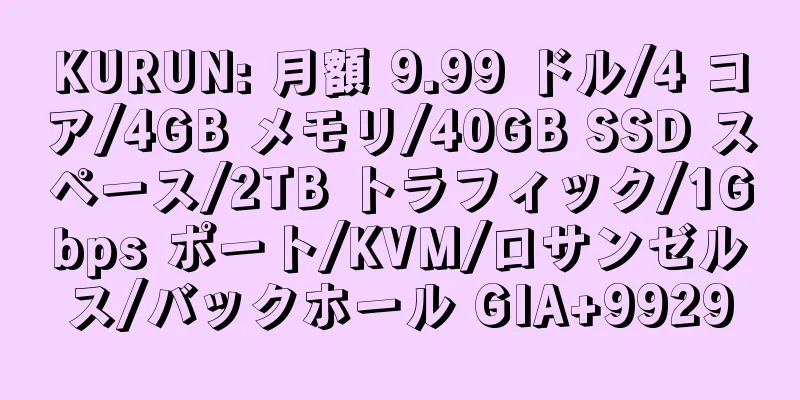 KURUN: 月額 9.99 ドル/4 コア/4GB メモリ/40GB SSD スペース/2TB トラフィック/1Gbps ポート/KVM/ロサンゼルス/バックホール GIA+9929