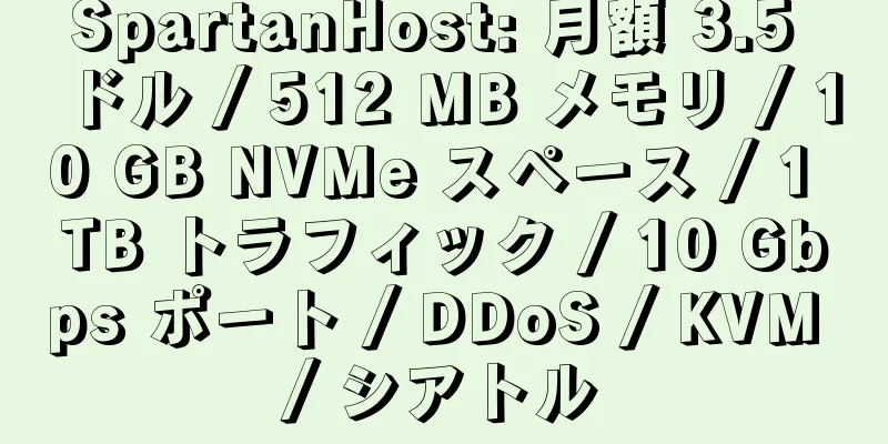 SpartanHost: 月額 3.5 ドル / 512 MB メモリ / 10 GB NVMe スペース / 1 TB トラフィック / 10 Gbps ポート / DDoS / KVM / シアトル