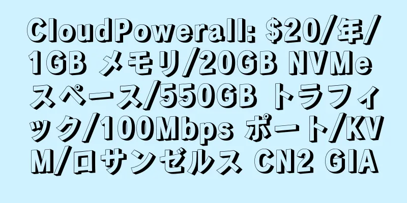 CloudPowerall: $20/年/1GB メモリ/20GB NVMe スペース/550GB トラフィック/100Mbps ポート/KVM/ロサンゼルス CN2 GIA