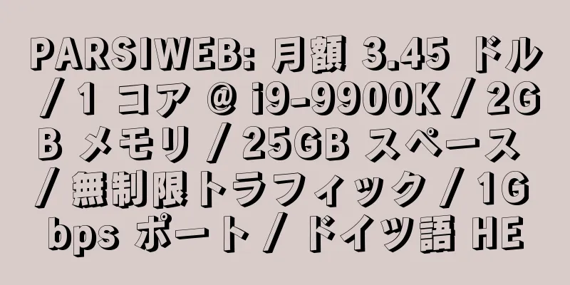 PARSIWEB: 月額 3.45 ドル / 1 コア @ i9-9900K / 2GB メモリ / 25GB スペース / 無制限トラフィック / 1Gbps ポート / ドイツ語 HE