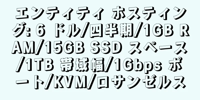 エンティティ ホスティング: 6 ドル/四半期/1GB RAM/15GB SSD スペース/1TB 帯域幅/1Gbps ポート/KVM/ロサンゼルス