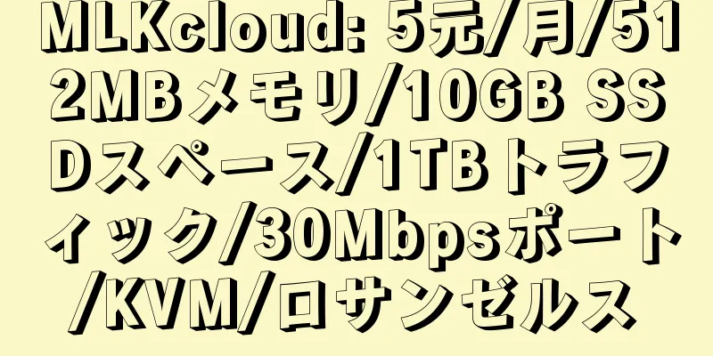 MLKcloud: 5元/月/512MBメモリ/10GB SSDスペース/1TBトラフィック/30Mbpsポート/KVM/ロサンゼルス