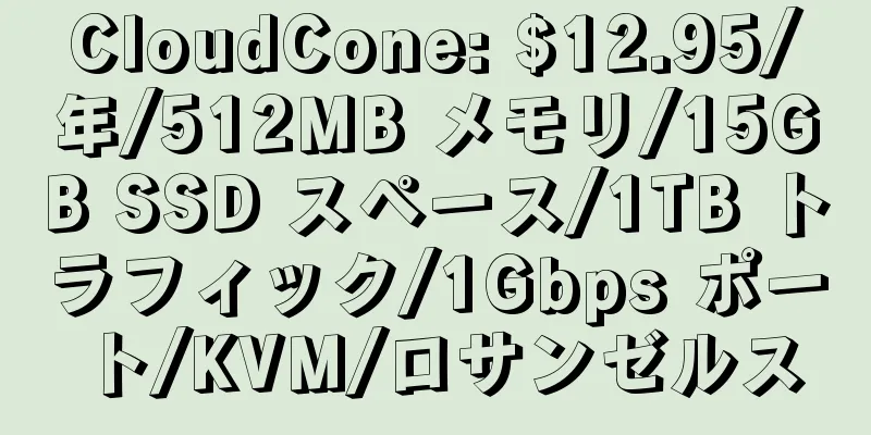 CloudCone: $12.95/年/512MB メモリ/15GB SSD スペース/1TB トラフィック/1Gbps ポート/KVM/ロサンゼルス