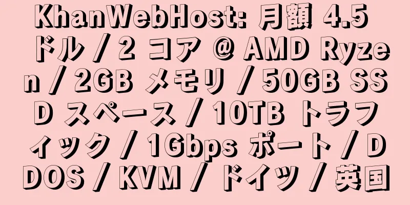 KhanWebHost: 月額 4.5 ドル / 2 コア @ AMD Ryzen / 2GB メモリ / 50GB SSD スペース / 10TB トラフィック / 1Gbps ポート / DDOS / KVM / ドイツ / 英国