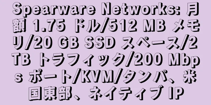 Spearware Networks: 月額 1.75 ドル/512 MB メモリ/20 GB SSD スペース/2 TB トラフィック/200 Mbps ポート/KVM/タンパ、米国東部、ネイティブ IP